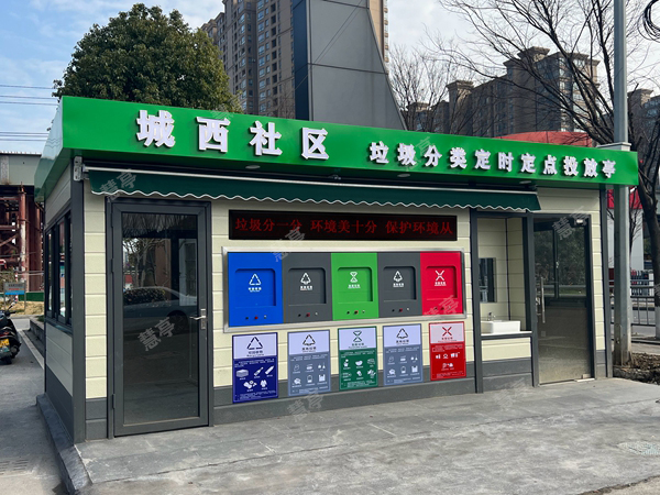 環(huán)保分類(lèi)垃圾房 智能感應(yīng)投放亭