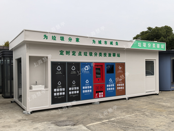 智能環(huán)衛(wèi)垃圾房 社區(qū)感應(yīng)分類驛站