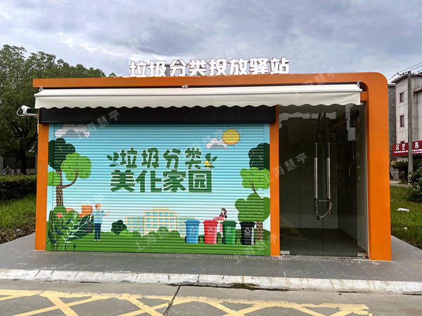 四分類(lèi)垃圾投放驛站  垃圾收集屋
