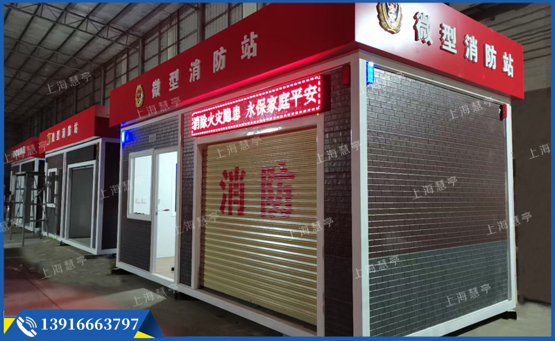 定制移動微型消防站 應(yīng)急物資房 (圖1)